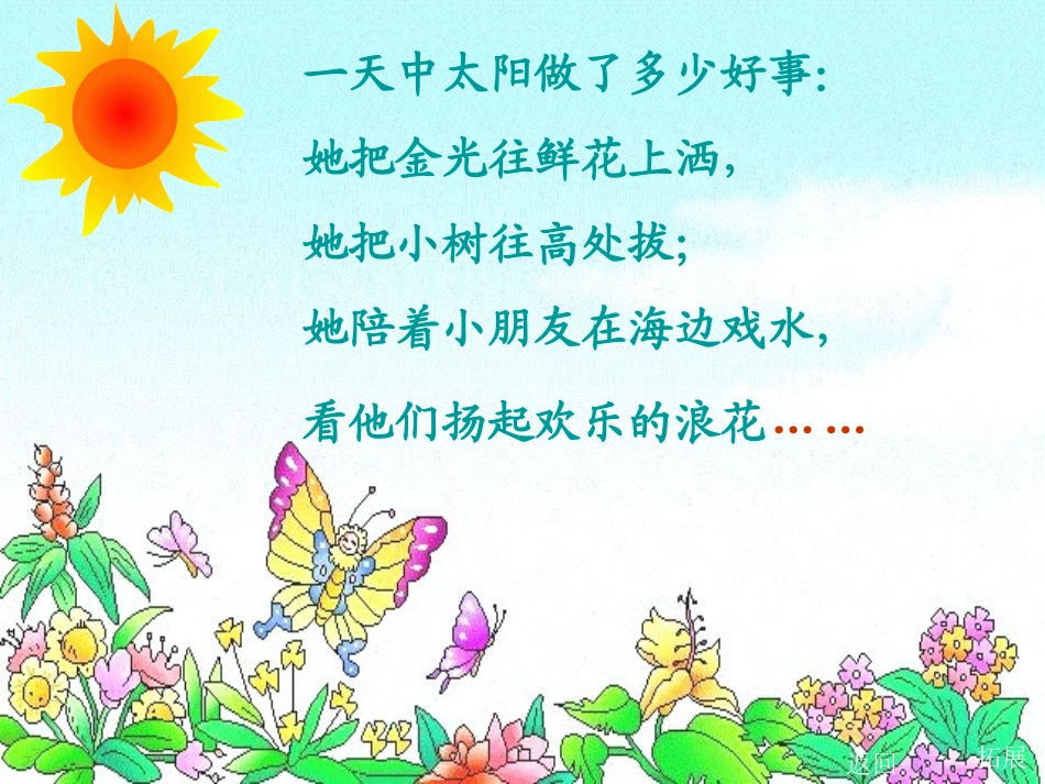 太阳是大家的 (4)_第3页