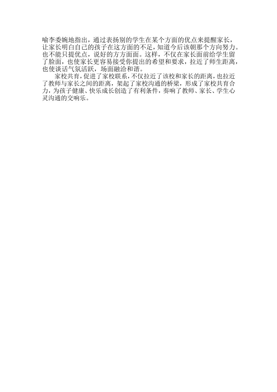 浅谈家校共育在班级管理中的重要性_第2页