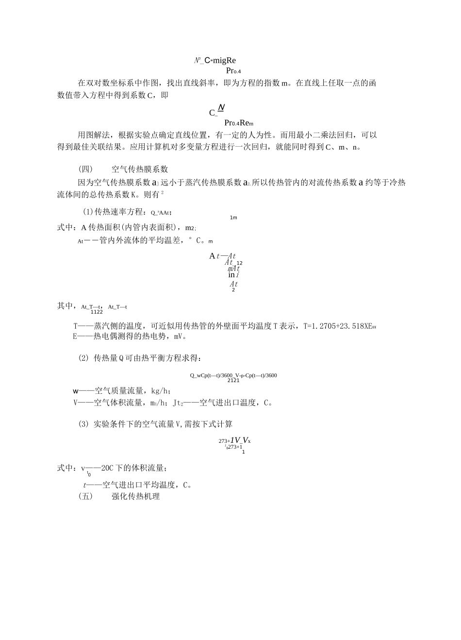 传热综合实验实验报告_第2页