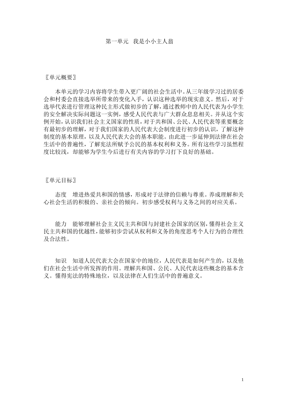 五年级品德与社会教案_第1页