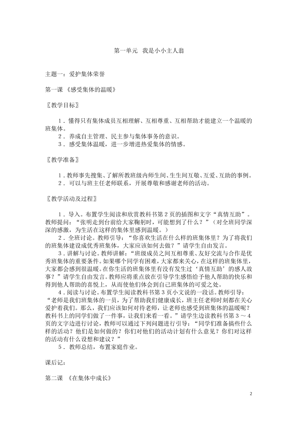 五年级品德与社会教案_第2页