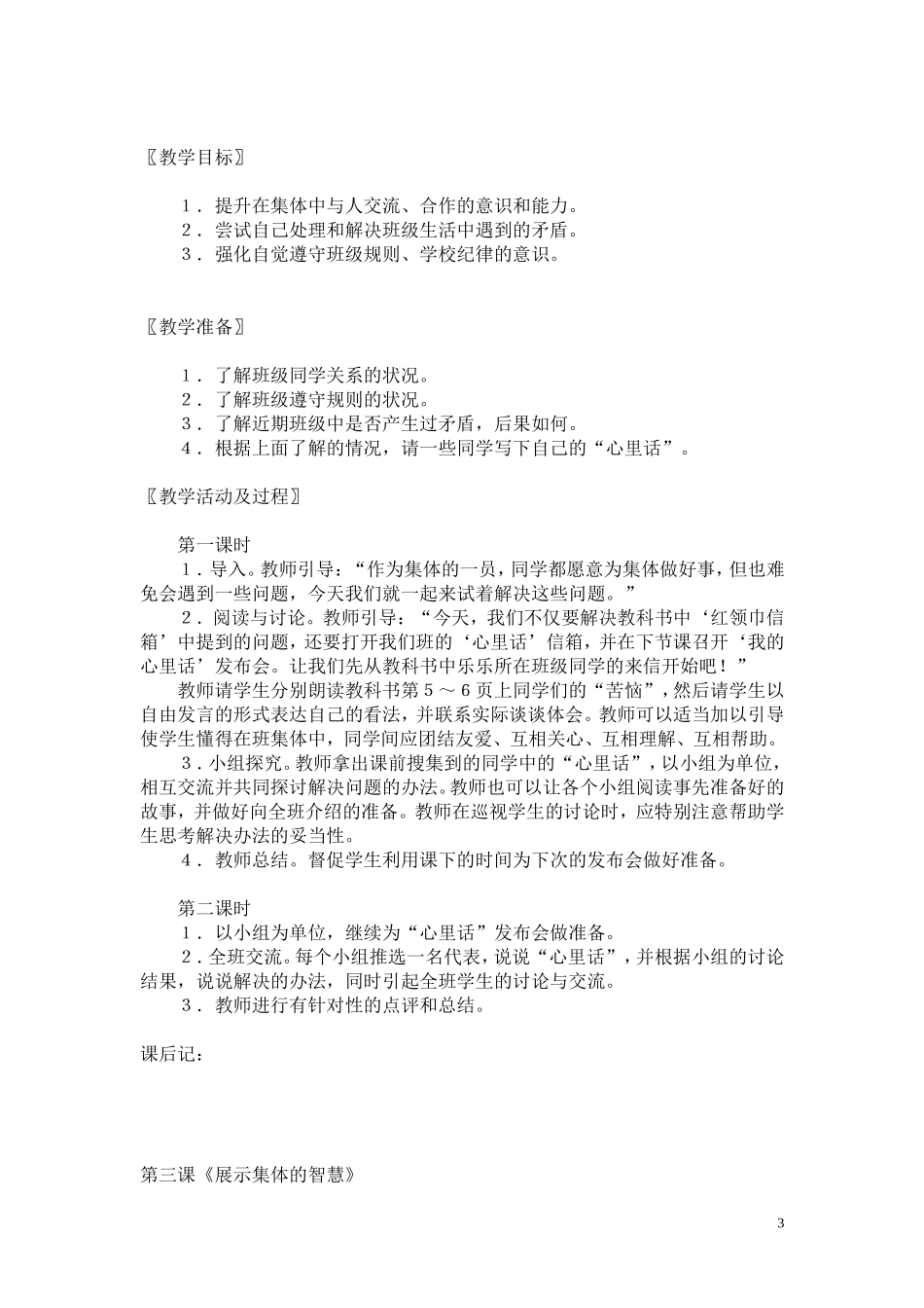 五年级品德与社会教案_第3页