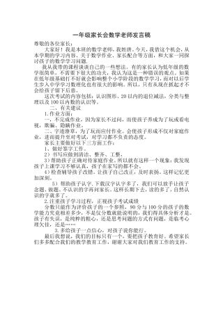 家长会发言稿（唐琪）