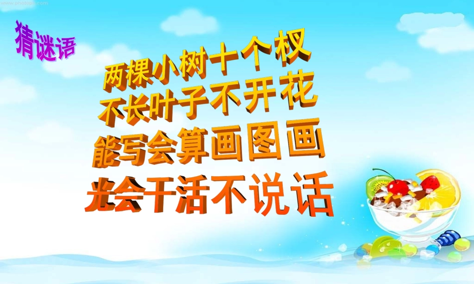 第8课时《得数是10的加法和相应的减法》_第2页