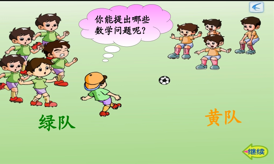 第8课时《得数是10的加法和相应的减法》_第3页