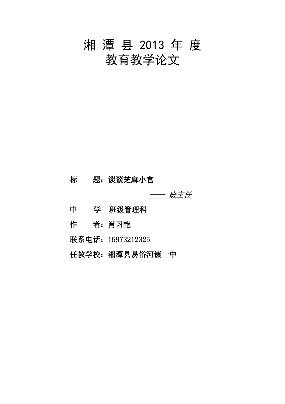 谈谈芝麻小官_第1页