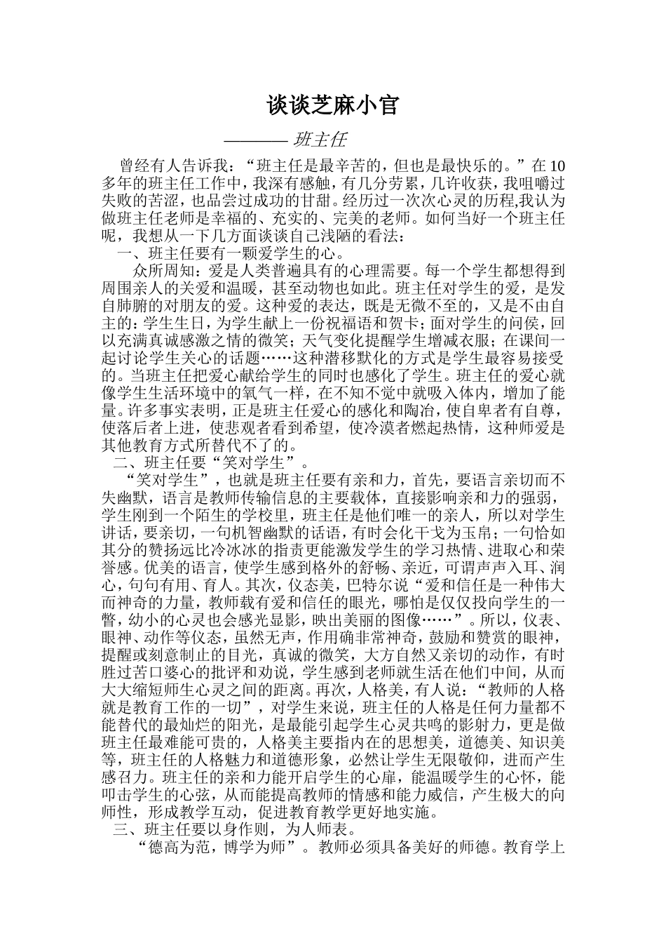 谈谈芝麻小官_第2页