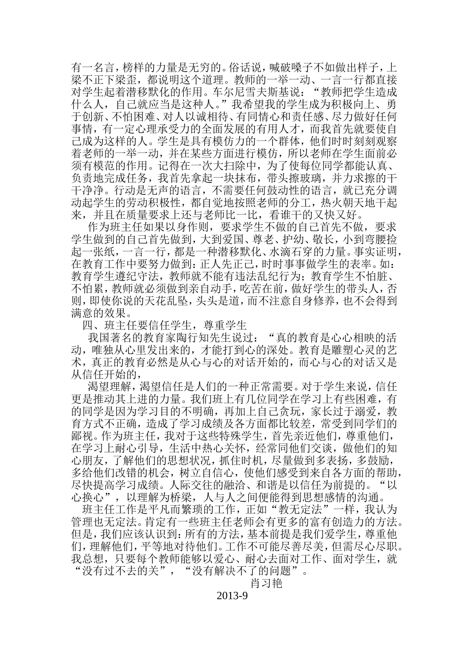 谈谈芝麻小官_第3页