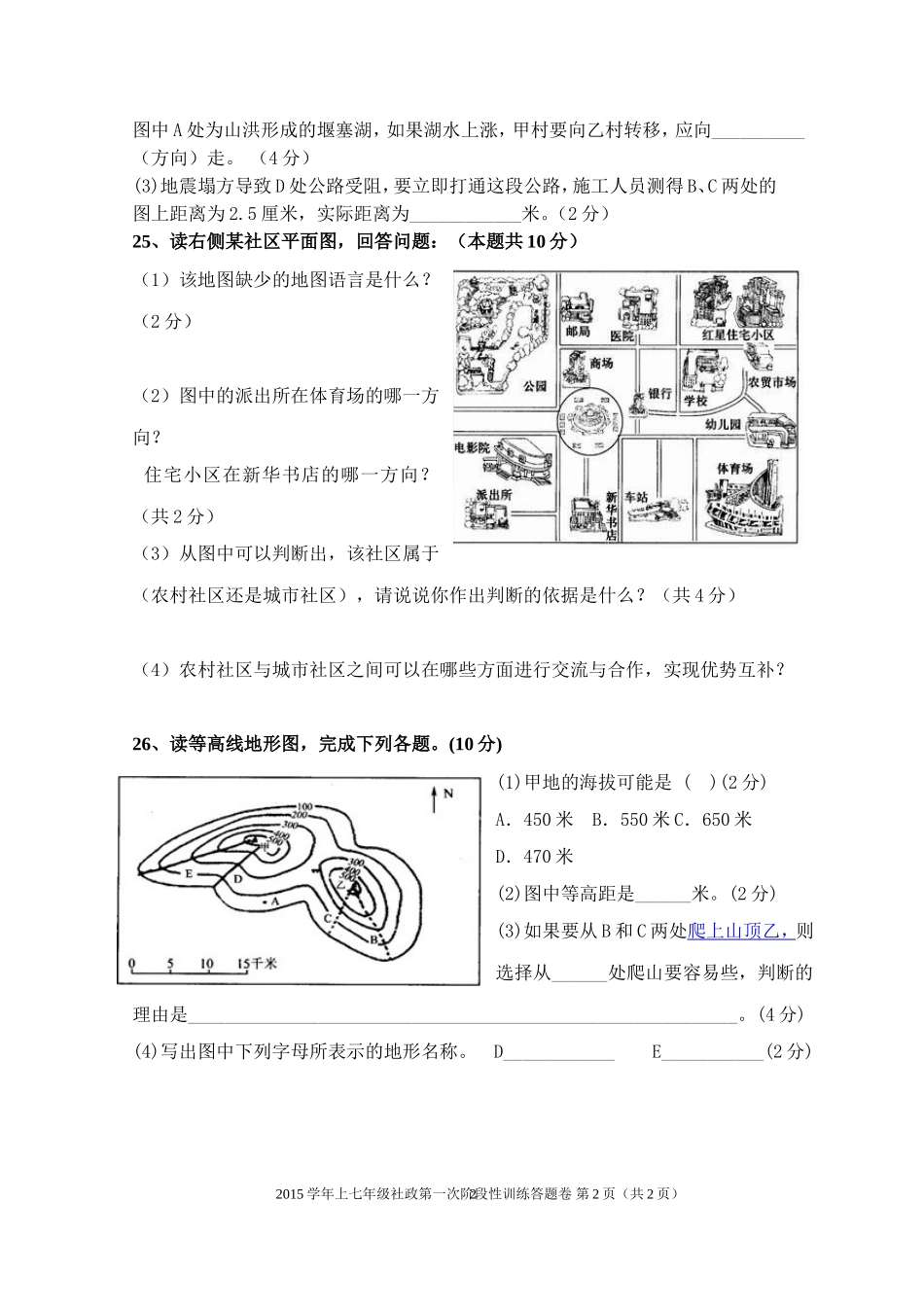 答题卷 (2)_第2页