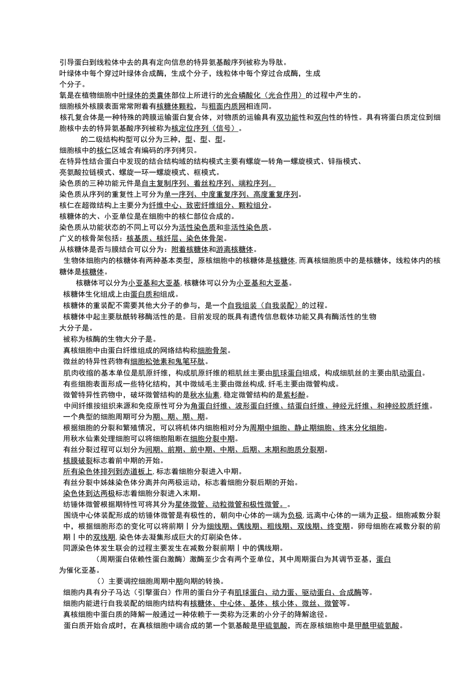细胞生物学试题及答案_第3页