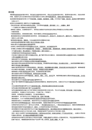 细胞生物学试题及答案