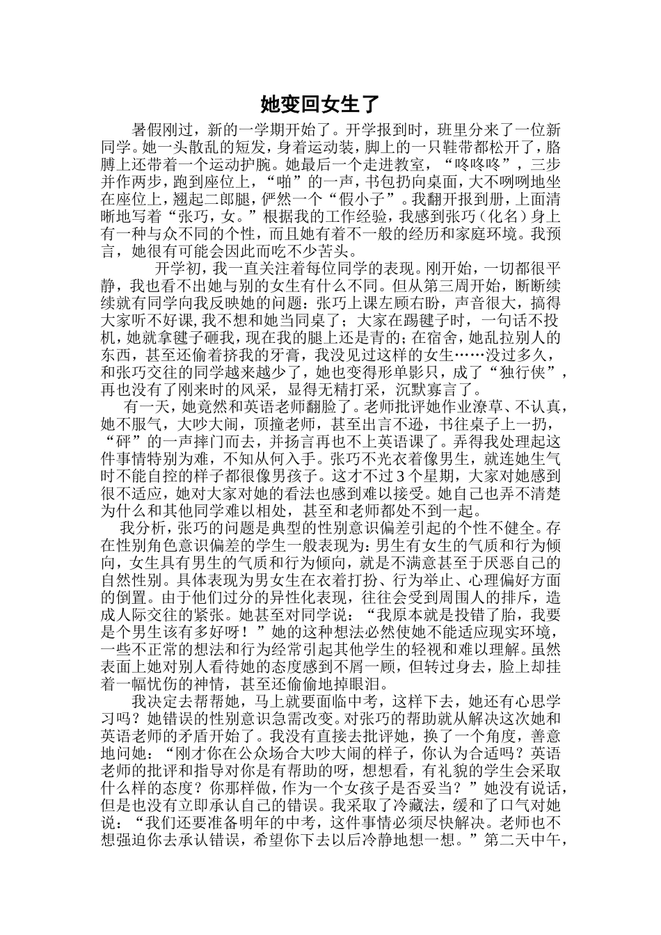 教育叙事 (4)_第1页