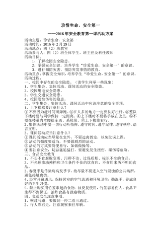 四（2）班安全教育第一课