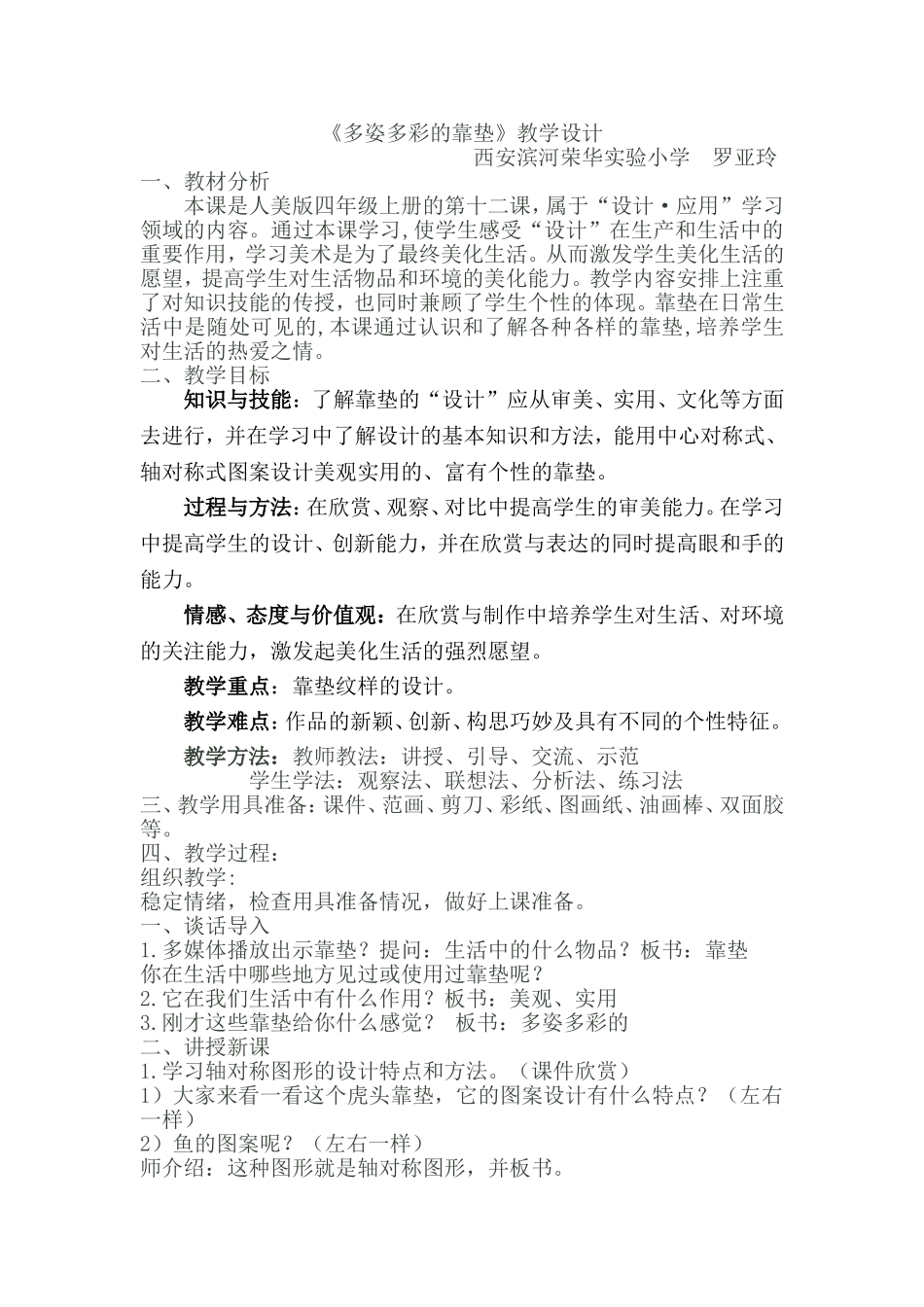 多姿多彩的靠垫教学设计 (2)_第1页