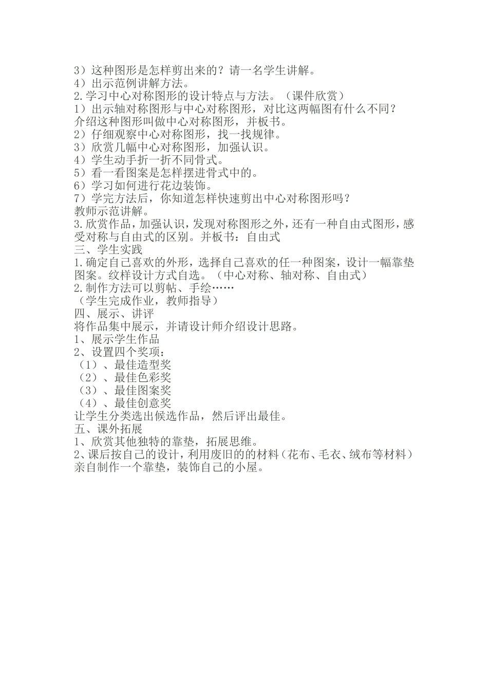 多姿多彩的靠垫教学设计 (2)_第2页