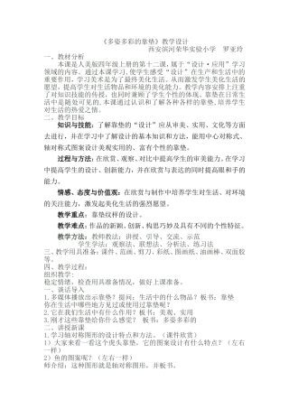 多姿多彩的靠垫教学设计 (2)