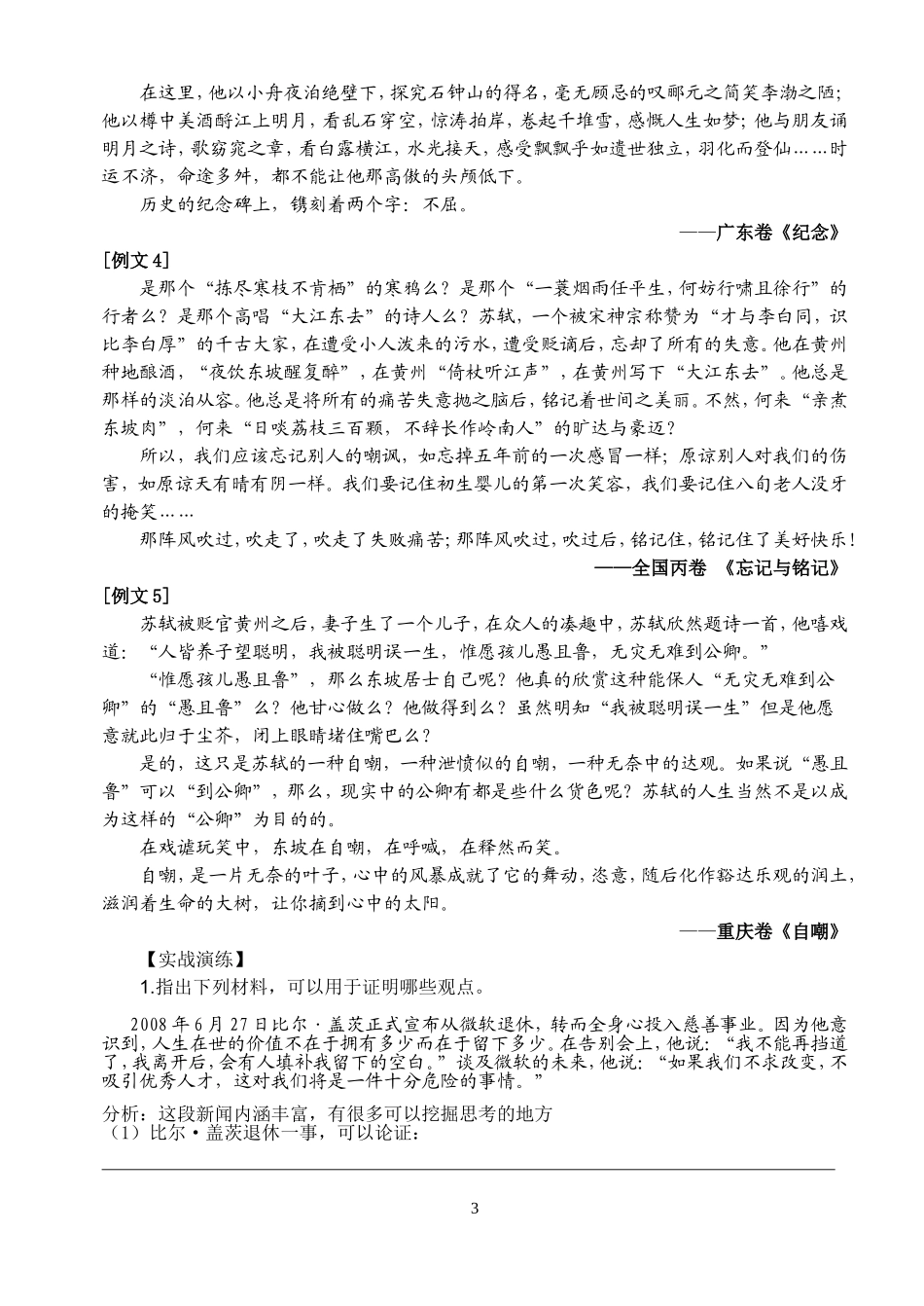 高考作文一材多用_第3页