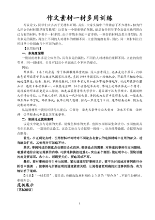 高考作文一材多用