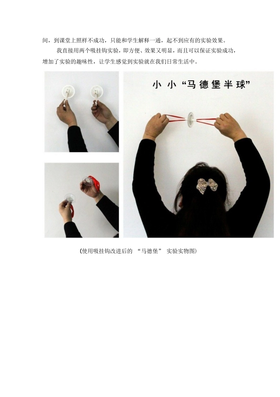 大气的压强课堂演示实验的改进　吴琦芳_第2页