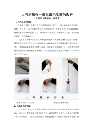 大气的压强课堂演示实验的改进　吴琦芳