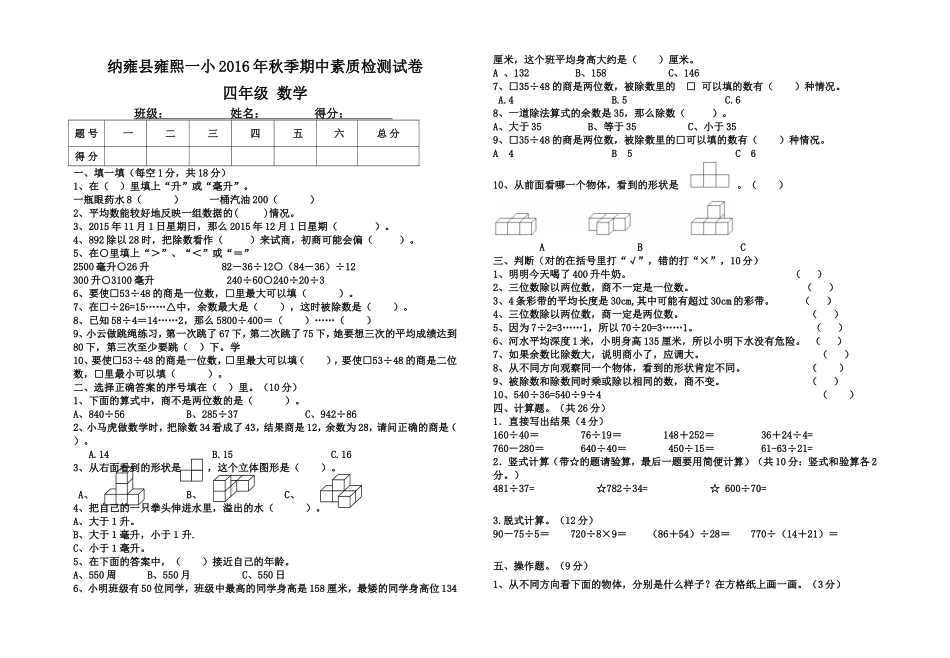 四年级数学2016半期考试卷_第1页