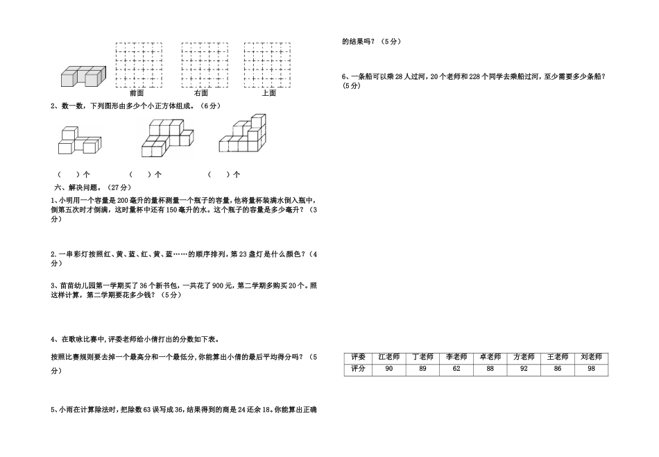 四年级数学2016半期考试卷_第2页