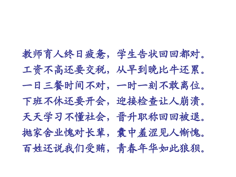 智慧与真情个幸福的教师(新版)杨敏毅_第2页