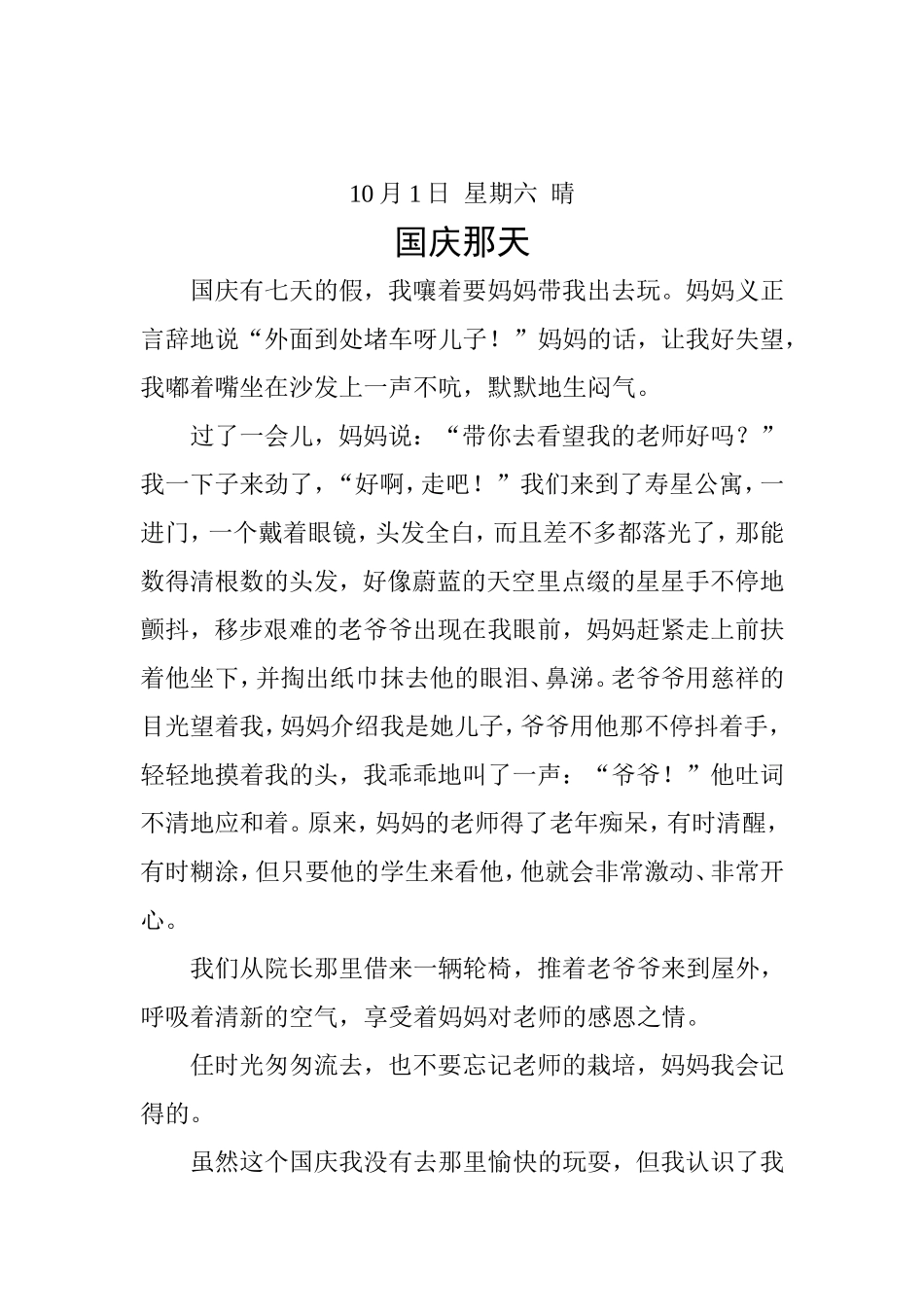 国庆那天（黄燚）_第1页