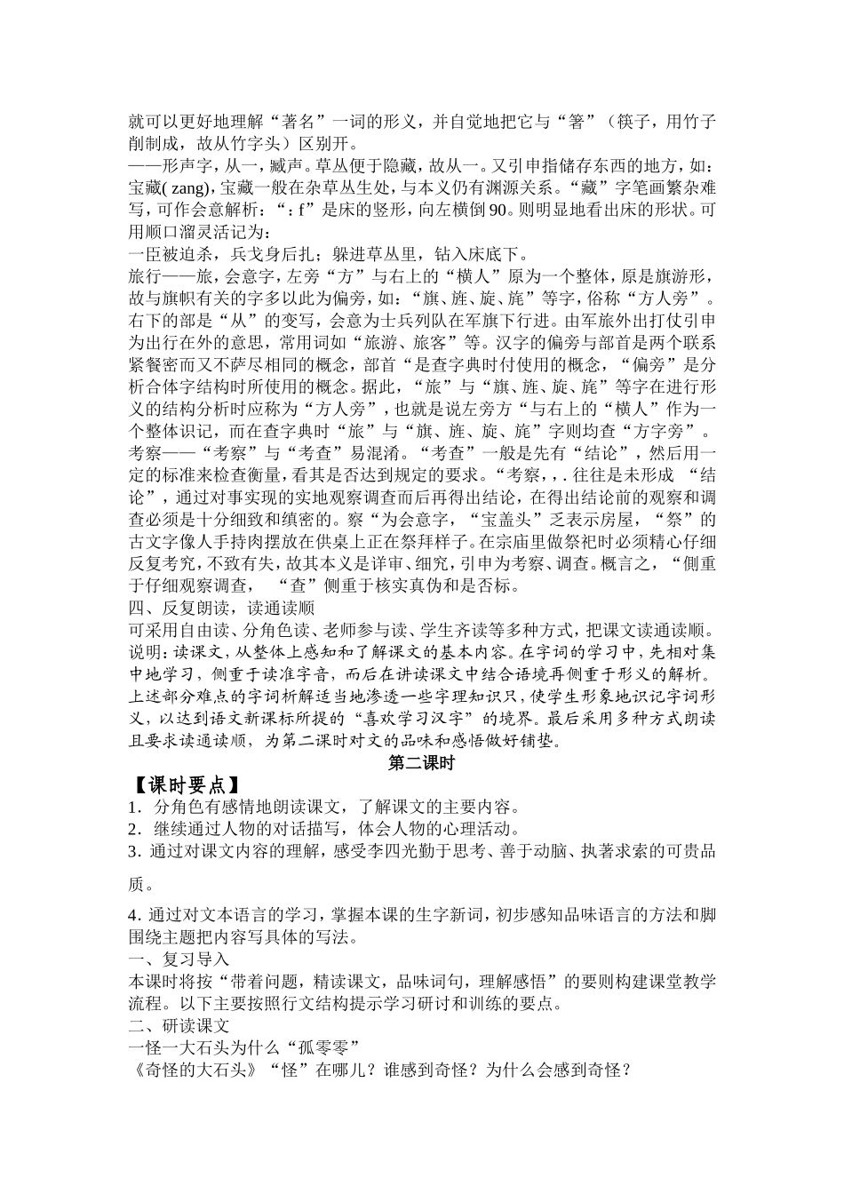 《奇怪的大石头》教学设计_第2页