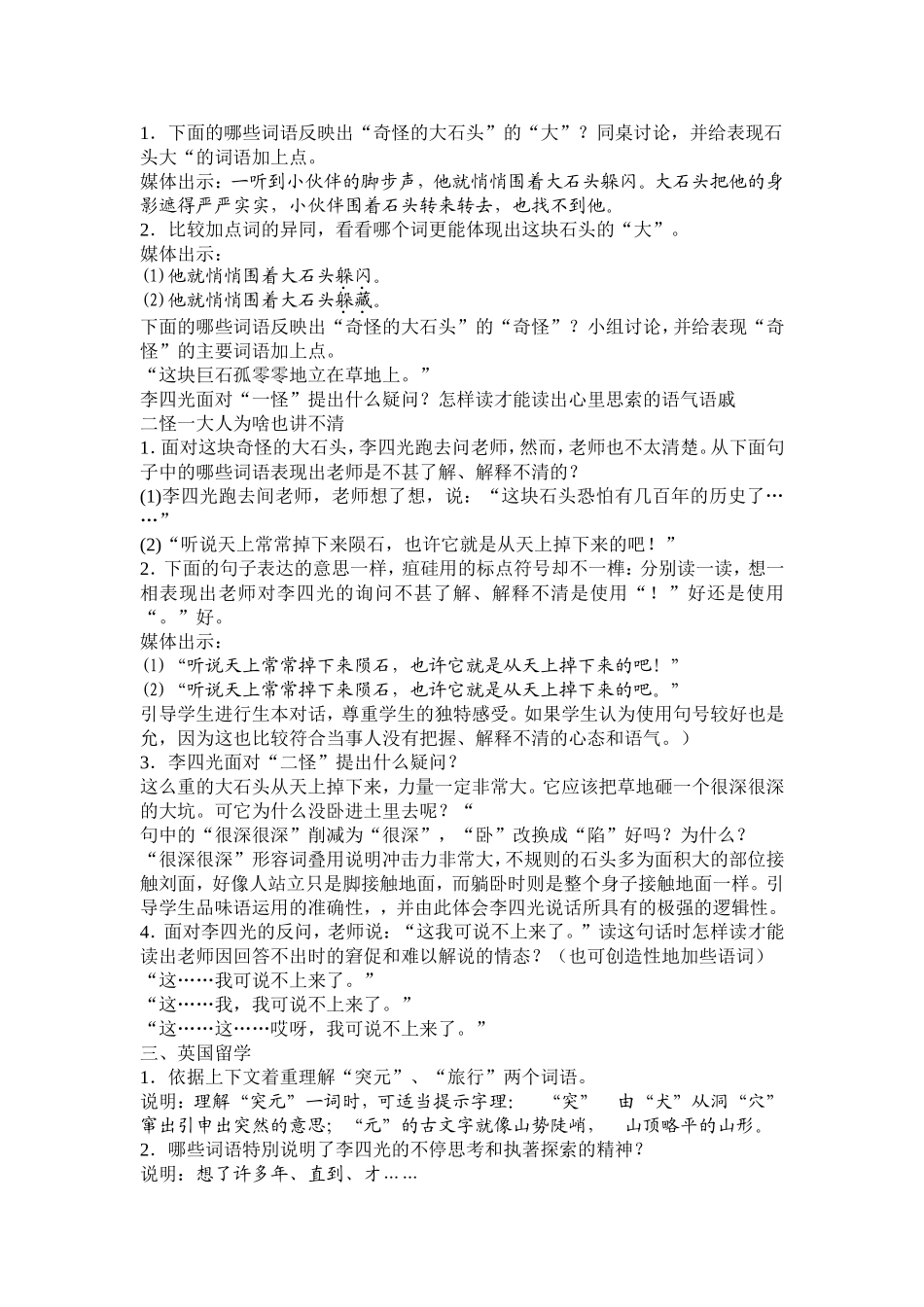 《奇怪的大石头》教学设计_第3页