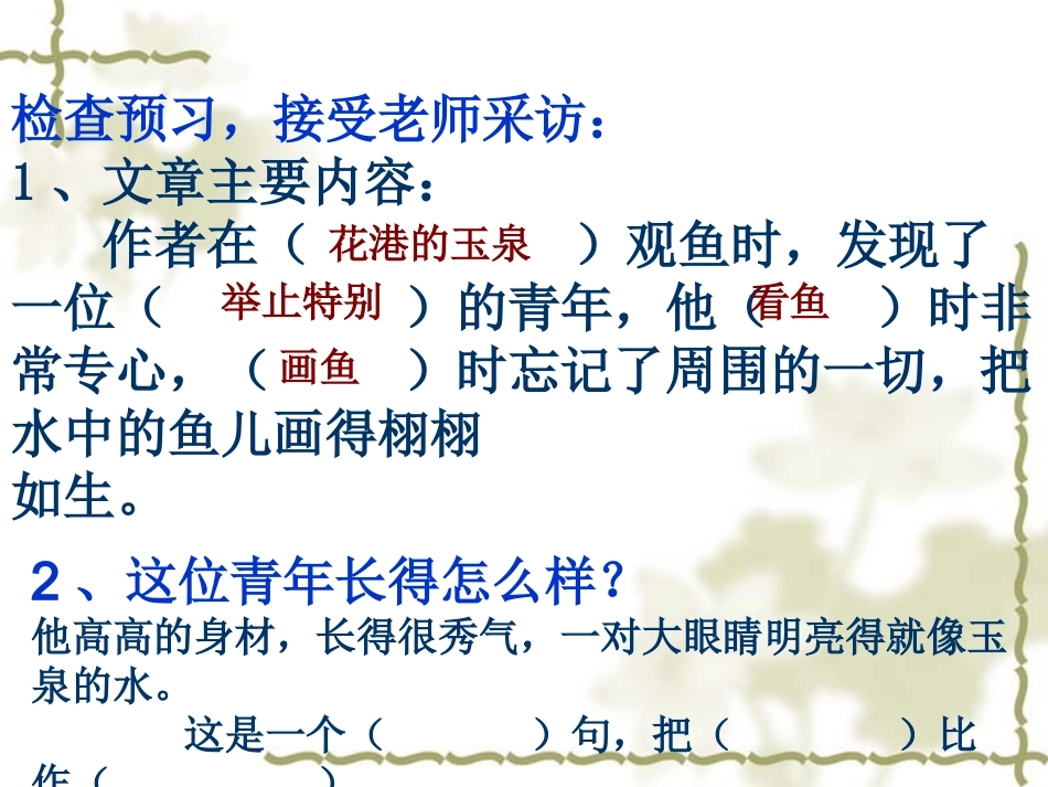 鱼游到了纸上严香_第2页