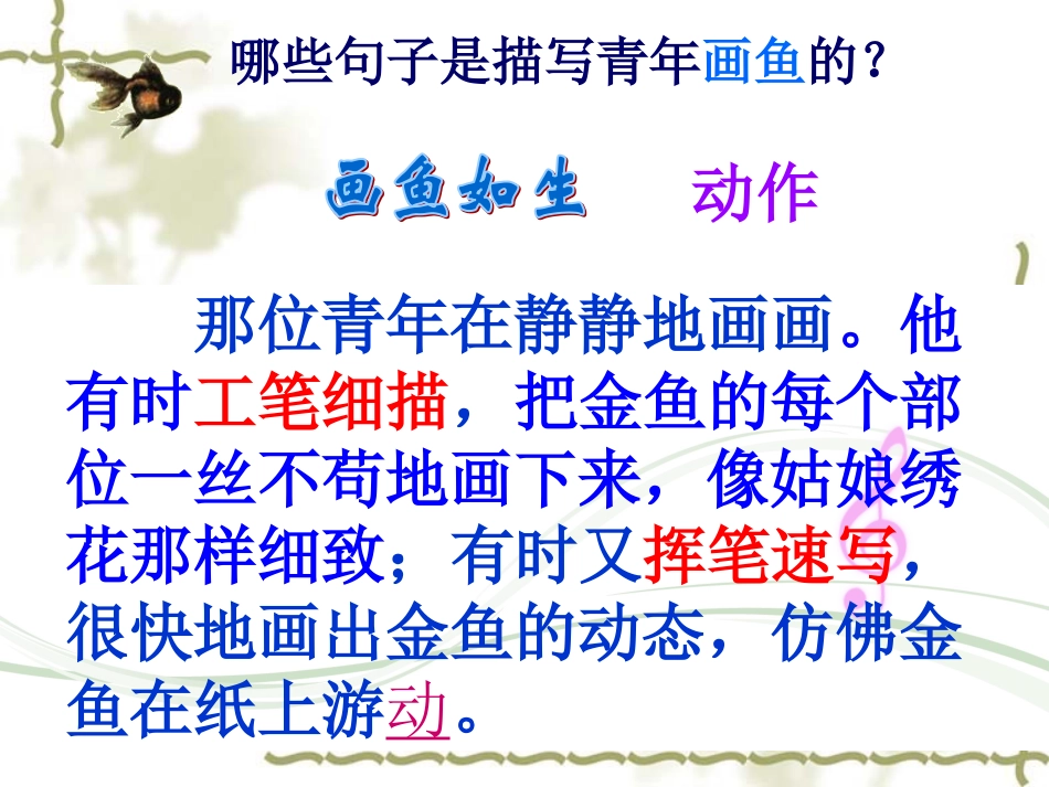 鱼游到了纸上严香_第3页