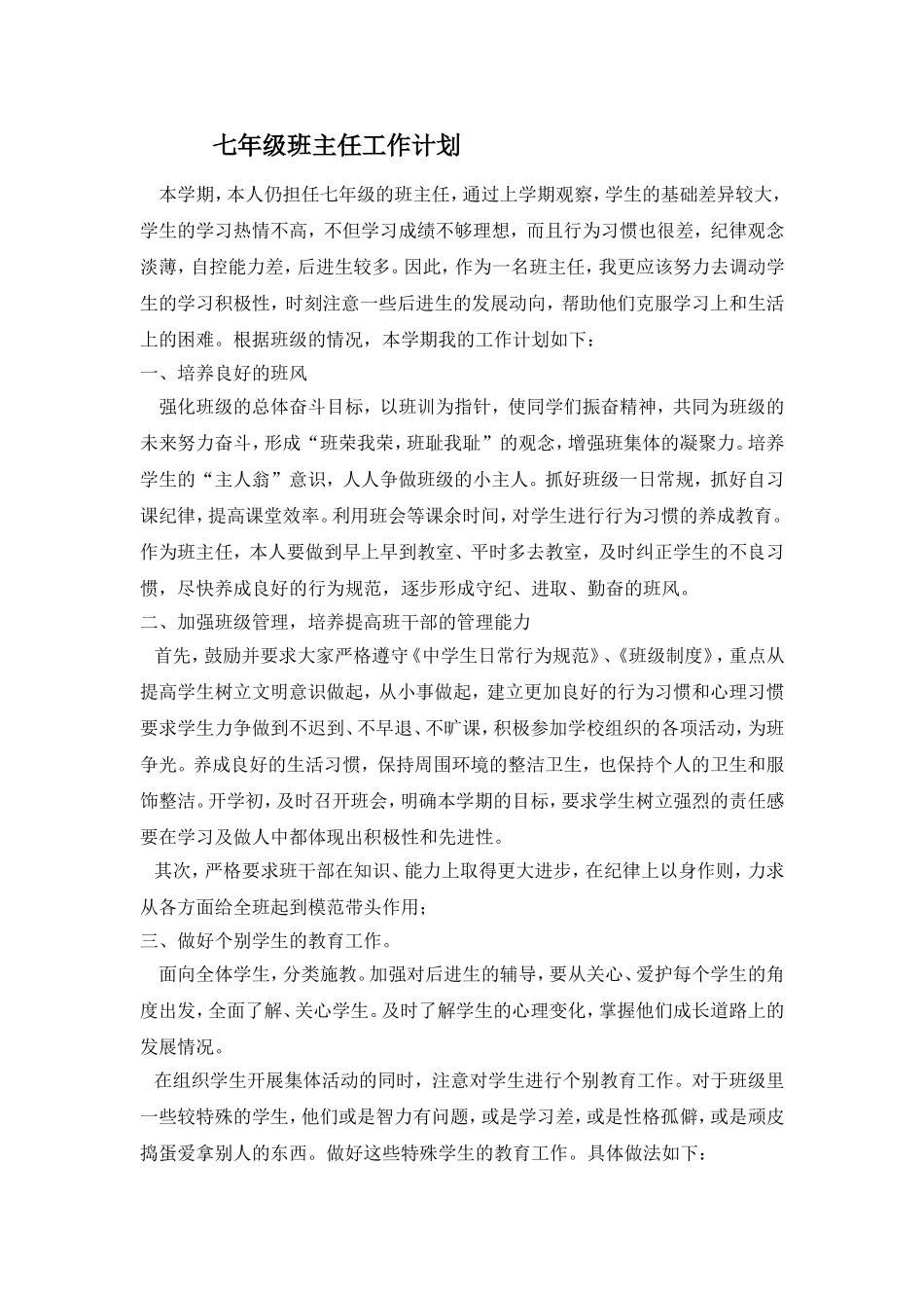 朱伟峰班主任工作计划_第1页