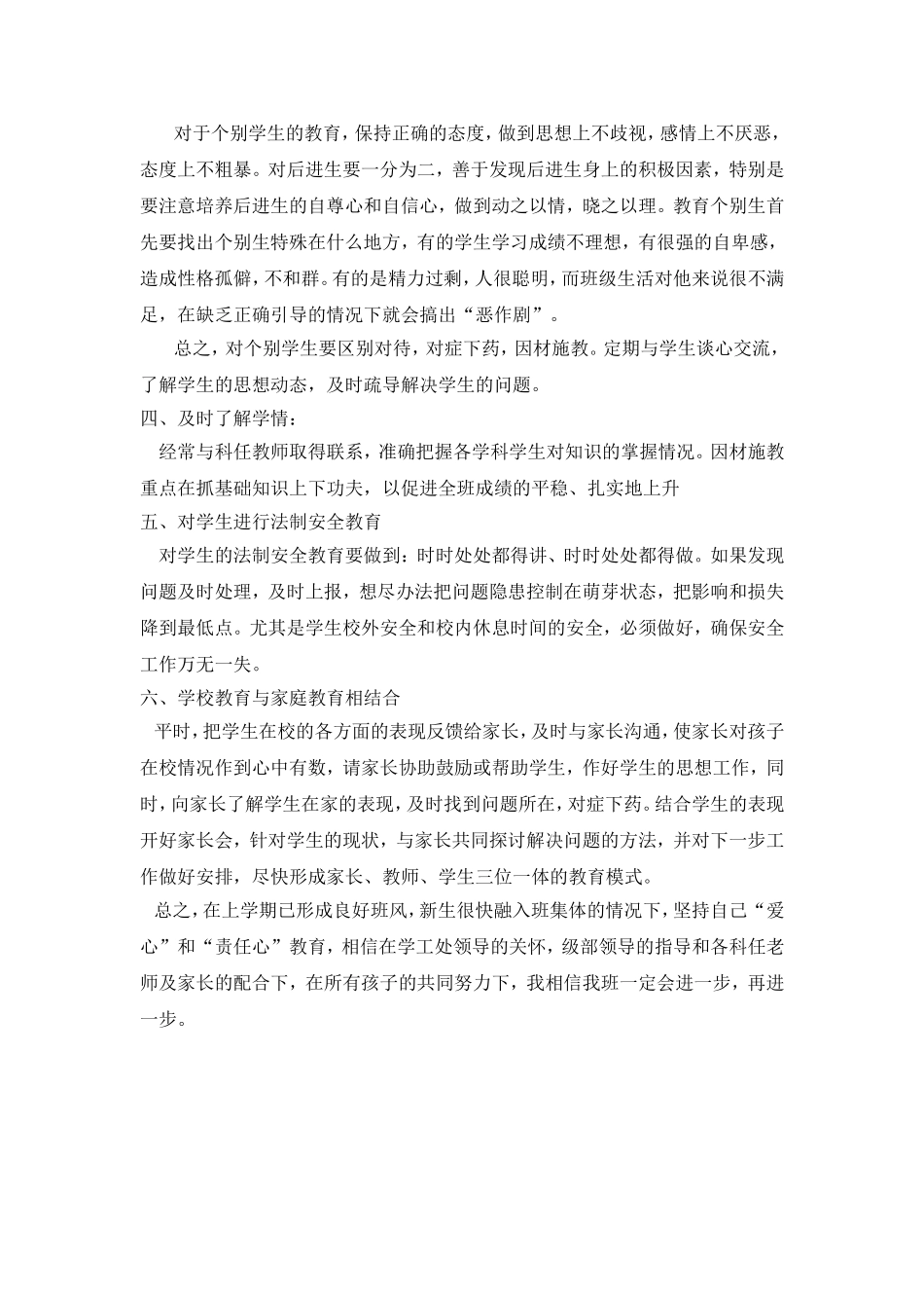 朱伟峰班主任工作计划_第2页