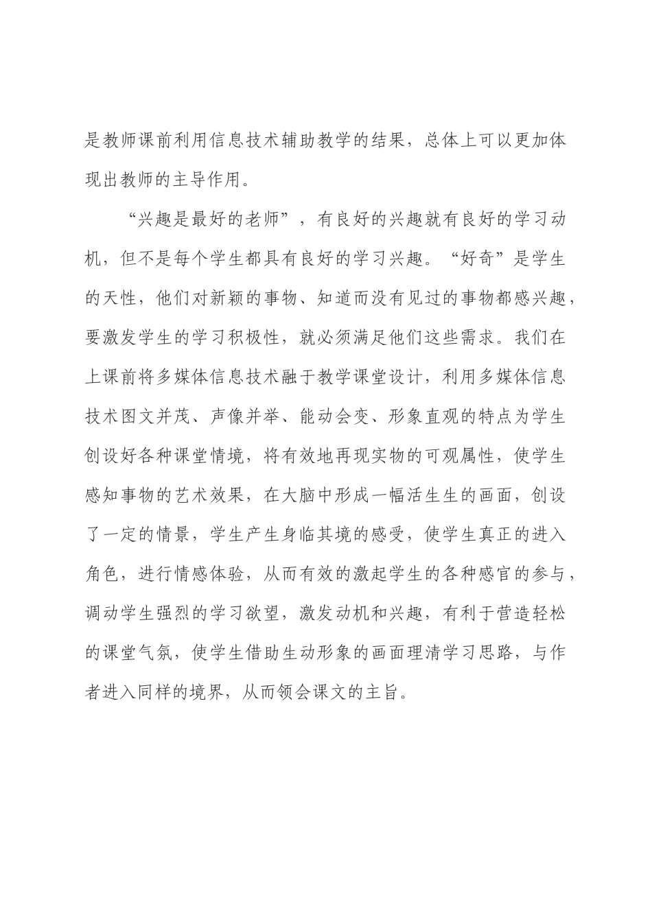 略谈信息技术在课前备课环节的作用_第2页