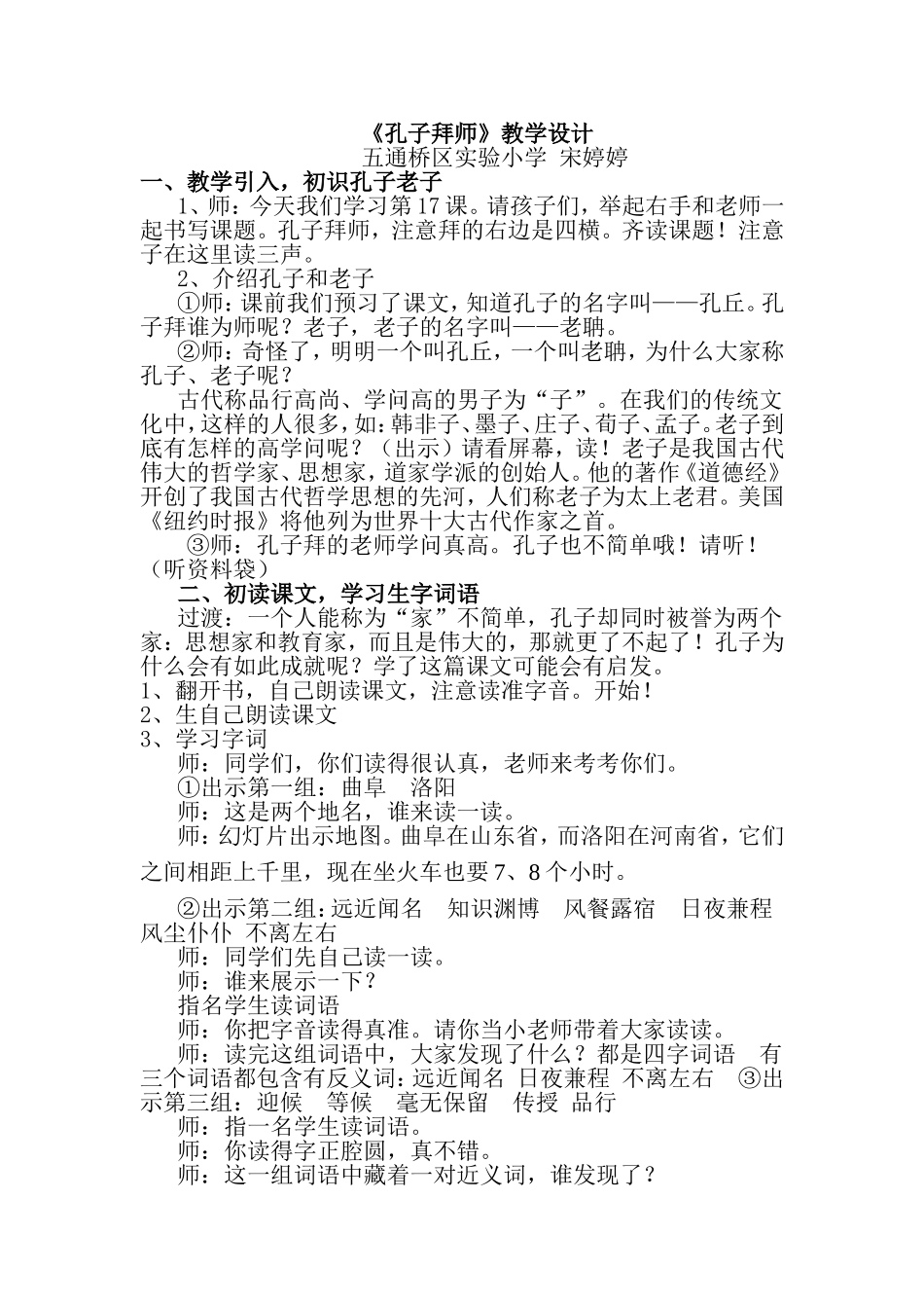 三年级上册《孔子拜师》_第1页