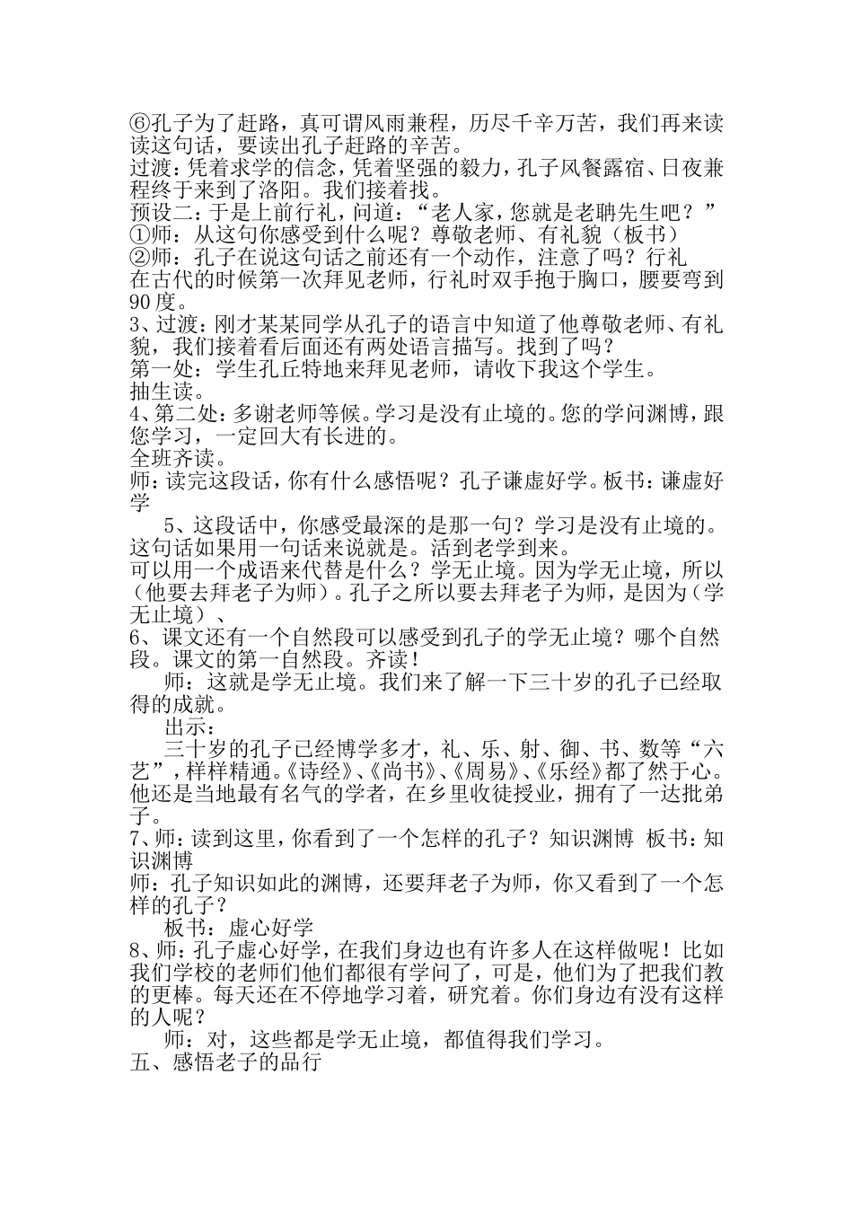 三年级上册《孔子拜师》_第3页