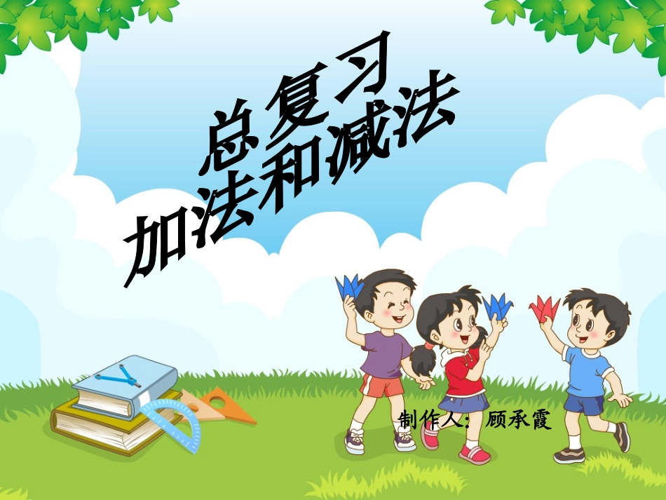 总复习第2课时_第1页