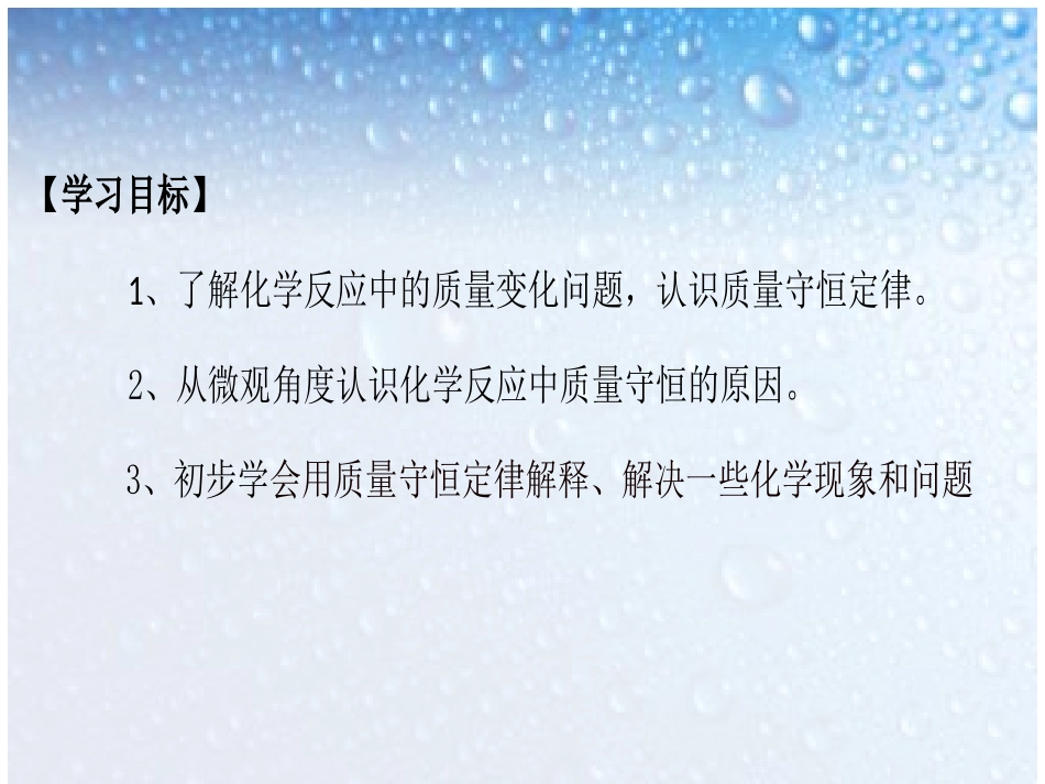 质量守恒定律1课时_第3页