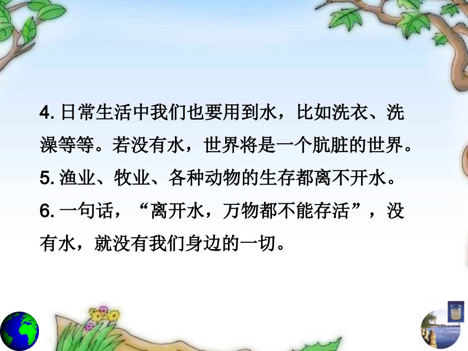 第四单元自然界的水课题一爱护水资源_第3页