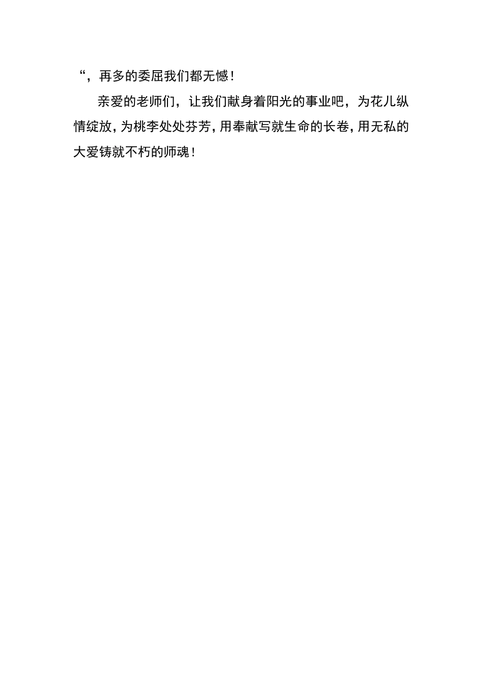 无私奉献育桃李廉洁从教铸师魂_第3页