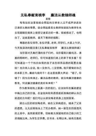 无私奉献育桃李廉洁从教铸师魂