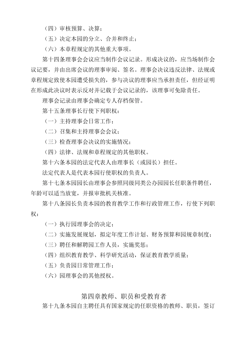 幼儿园章程(示范文本)精选范文_第3页