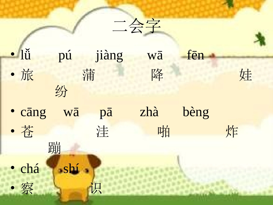 人教版语文二上3《植物妈妈有办法》课件(6)_第2页