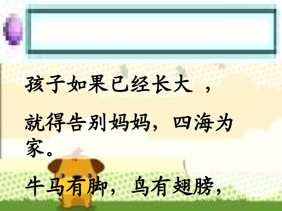 人教版语文二上3《植物妈妈有办法》课件(6)_第3页