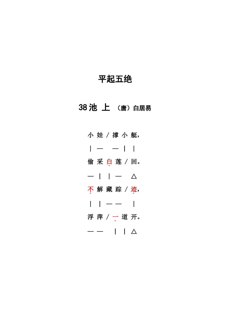 五绝（平、仄）_第1页