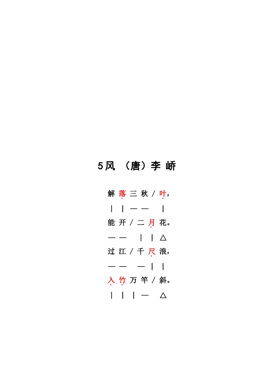 五绝（平、仄）_第3页