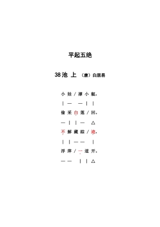 五绝（平、仄）
