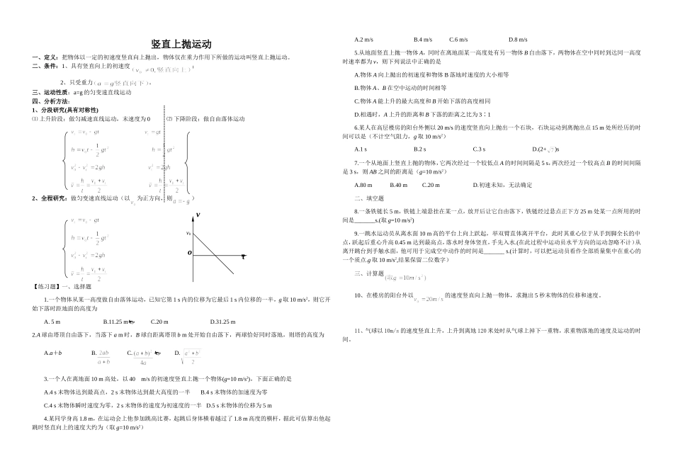 竖直上抛运动_第1页