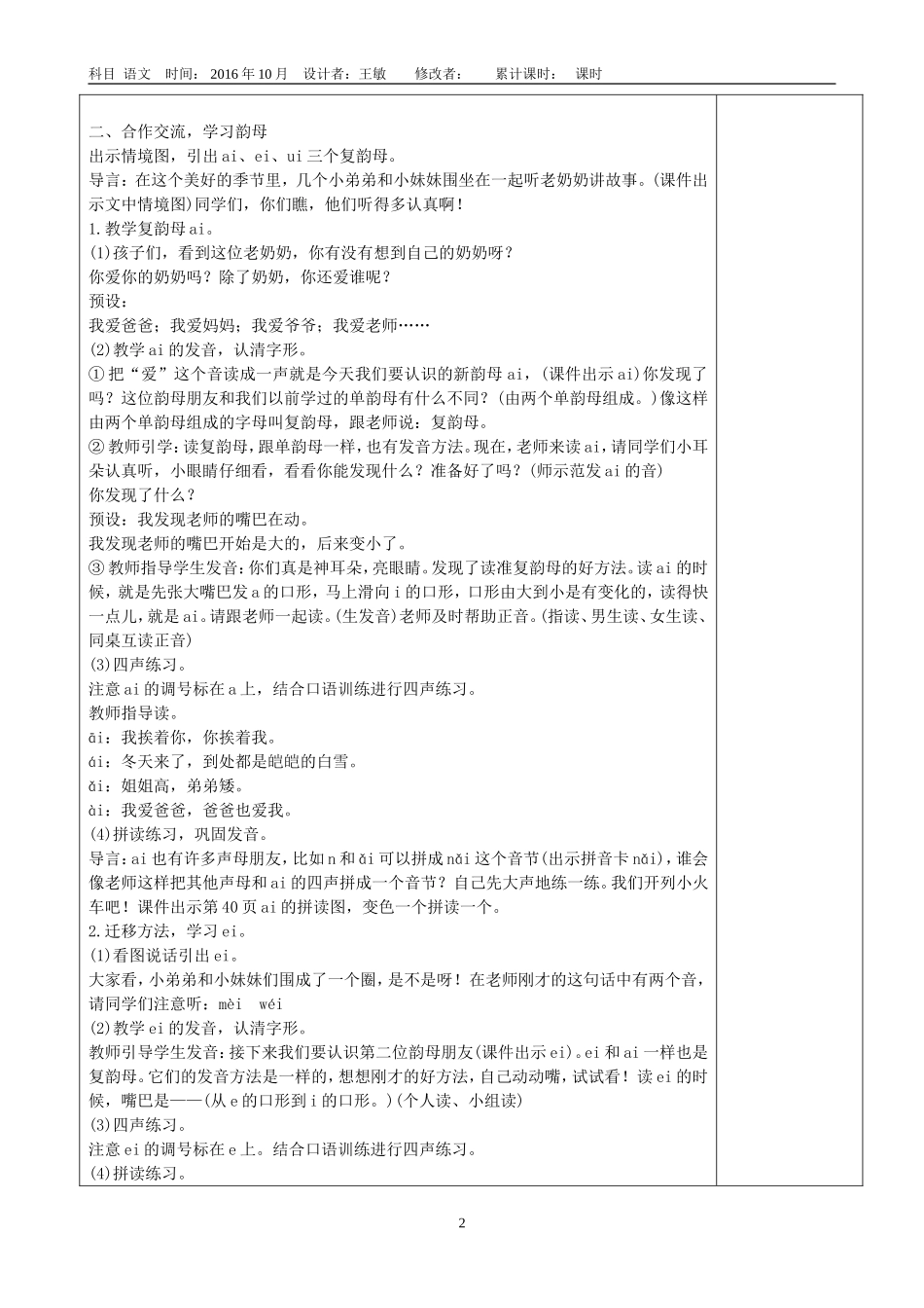 王敏第三单元备课9aieiui_第2页